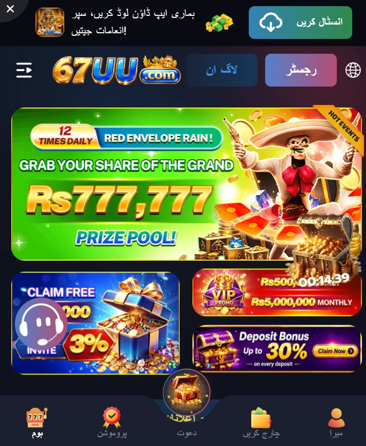 67UU Game interface screenshot