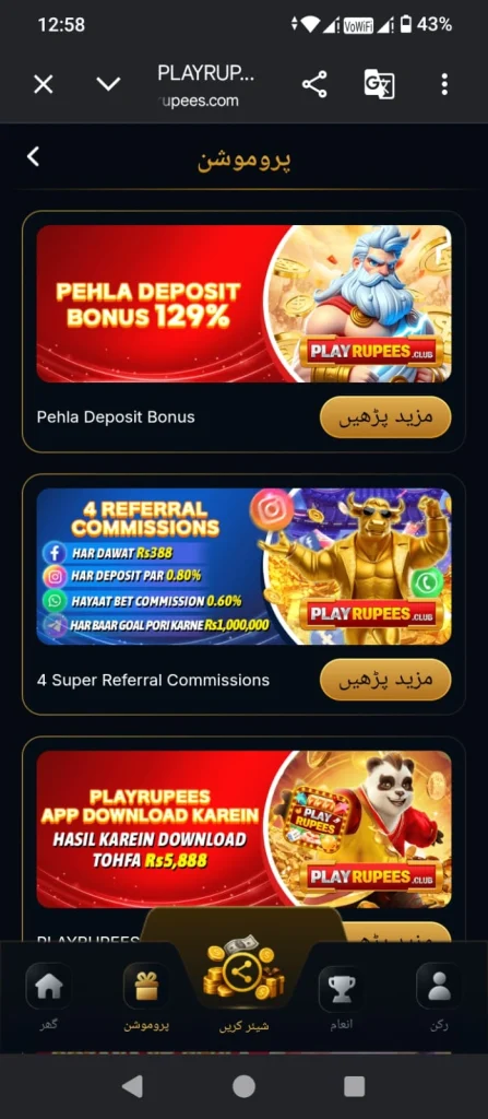 Play Rupees Game rewards